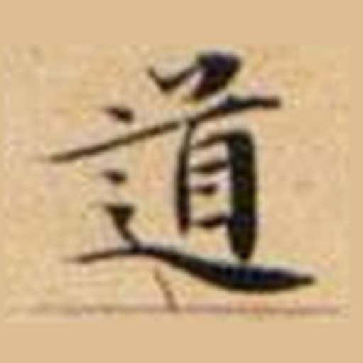 道